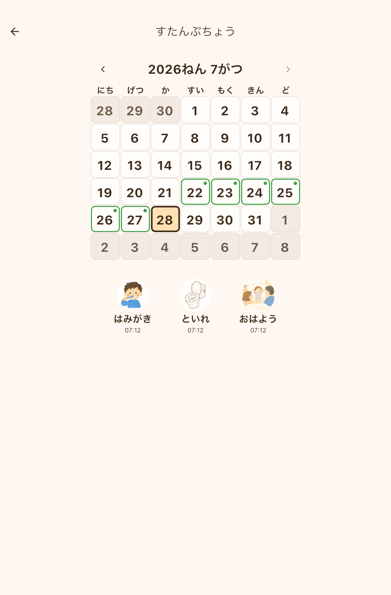 すたんぷちょう の画面：できた日とスタンプを、子ども自身がふりかえれます。